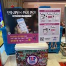 배스킨라빈스 의왕백운점 이미지