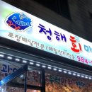 청해마트 이미지
