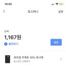 토스 행운 퀴즈로 야금야금 모은 이미지