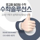 수학솔루션스