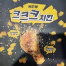 난곡동-34 | 난곡동 치킨맛집 60계치킨 신림난곡점에서 간지치킨 호랑이치킨 시식후기