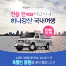 하나여행 이미지