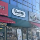 브레드온리 | 양주 옥정 | 맛있는 빵집 추천, 브레드타임 베이커리, 맛도 좋고 가격도 착한 빵맛집!