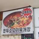 참맛있는만두찐빵 | [평택항 근처 맛집] 푸짐한 만두육개장과 따끈한 찐빵을 먹을 수 있는 형국이네왕만두 후기