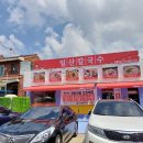 일산칼국수 봉일천점 이미지