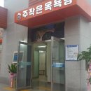 승주읍작은목욕탕 이미지