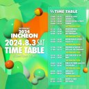 2024 인천 워터밤 후기/ 워터밤 준비물