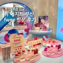 fwee 퓌 아지트 부산 매장 방문 후기 서면 전포동 팝업스토어 가볼만한곳 놀거리