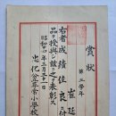 성적가량(成績佳良) 상장(賞狀), 부여군 충화공립심상소학교 3학년 (1939년) 이미지