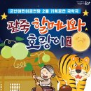 팥죽할머니와 호랑이 이미지