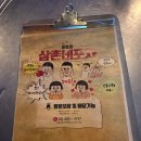 삼촌네 포차 이미지