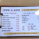 부뚜막애순두부(수유점) 이미지