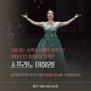 소프라노 이화영 리사이틀 이미지