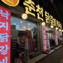 춘천 닭갈비 | [태평동 맛집] 대전 닭갈비 찐맛집 춘천닭갈비막국수 후기