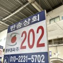 반송상회 이미지