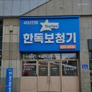 한독보청기 | 남일동보청기 한독보청기 대구경북본사 보청기 잘하는곳