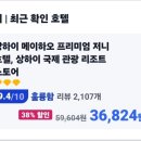소로3-38 | 중국상해 가성비숙소 상하이 메이하오 프리미엄 저니호텔 2박3일 추천