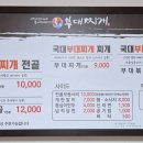 국대부대찌개 이미지