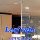리프컵스 네이버블로그