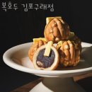 복호두김포 - 김포시 양도로 25 | 복호두김포