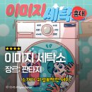 새로운 세탁소 | 홍대 방탈출 추천 <이미지 세탁소> 2인 플레이 후기, 비트포비아 홍대던전3