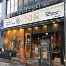 팔각도발산역점 이미지