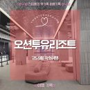 오션파노라마 | 속초고성오션투유리조트 ㅣ 삼포해수욕장 가성비 고성숙소 파노라마 오션뷰 스위트 후기