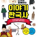이야기 한국사 이미지