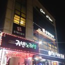 송재만참치 | 수락산역 참치맛집 송재만참치 오래된후기