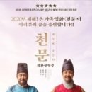 영화 천문(天問)을 보며 인문(人問)을 하다. 이미지