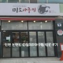 미도아구찜 이미지