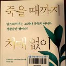 죽을 때까지 치매없이 사는 법(2022.5.24) 이미지