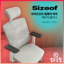 포토덤프6 ⋆ 사이즈오브 베이직 플러스 컴퓨터의자 🪑 내돈내산 후기 | 키 작은 여자 자세교정 공부 의자...