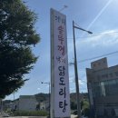 청주강쇠솥뚜껑낙지닭도리탕 | 죽림동 맛집 강쇠솥뚜껑낙지닭도리탕 청주점 솔직후기 대형 주차장
