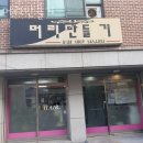 용현동미용실 머리만들기 후기 위치 가격 정보