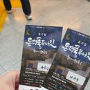 뮤지컬 론더풀 투나잇 이미지