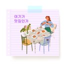일상(日常) 그 그 | 송파 | 중화일상: 탕수육 맛집, 오늘따라 전체적으로 몹시 아쉽다