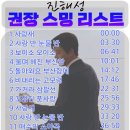 진해성 사랑애 원클릭곡 변경입니다 출발합니다 241026 22:00 이미지