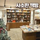 GS25 달서감삼점 | 대구달서구책방 사소한책방 생일책 구매 및 사소한 사색 이용후기