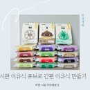 바맘 시판 이유식 배추 야채큐브 초기 토핑이유식 만들기