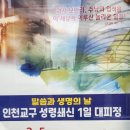 인천교구 성령 쇄신 1일 대피정2024.03.05 화요일, 교구청 보니파시오 대강당, 윤민재(베드로)신부님 이미지