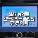 임프로PC | SM7 뉴아트, 이도 AMS F-CLASS 9인치 안드로이드 올인원, AHD 후방카메라 장착기