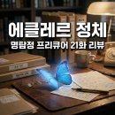 에리자