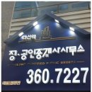 다산하나공인중개사사무소 이미지