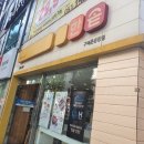 한솥도시락(구덕운동장점) 네이버블로그