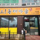 오동태마을반월점 이미지