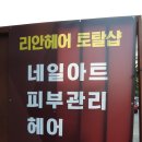 리안네일 이미지