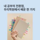 연수고등학교 내 이미지