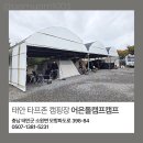지에스25태안어은돌점 | [두번째 캠핑] 태안 어은돌 캠프캠프 10월 타프존 캠핑장 후기/ 해수욕장 해루질 조과