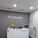 얀스킨 앤 바디